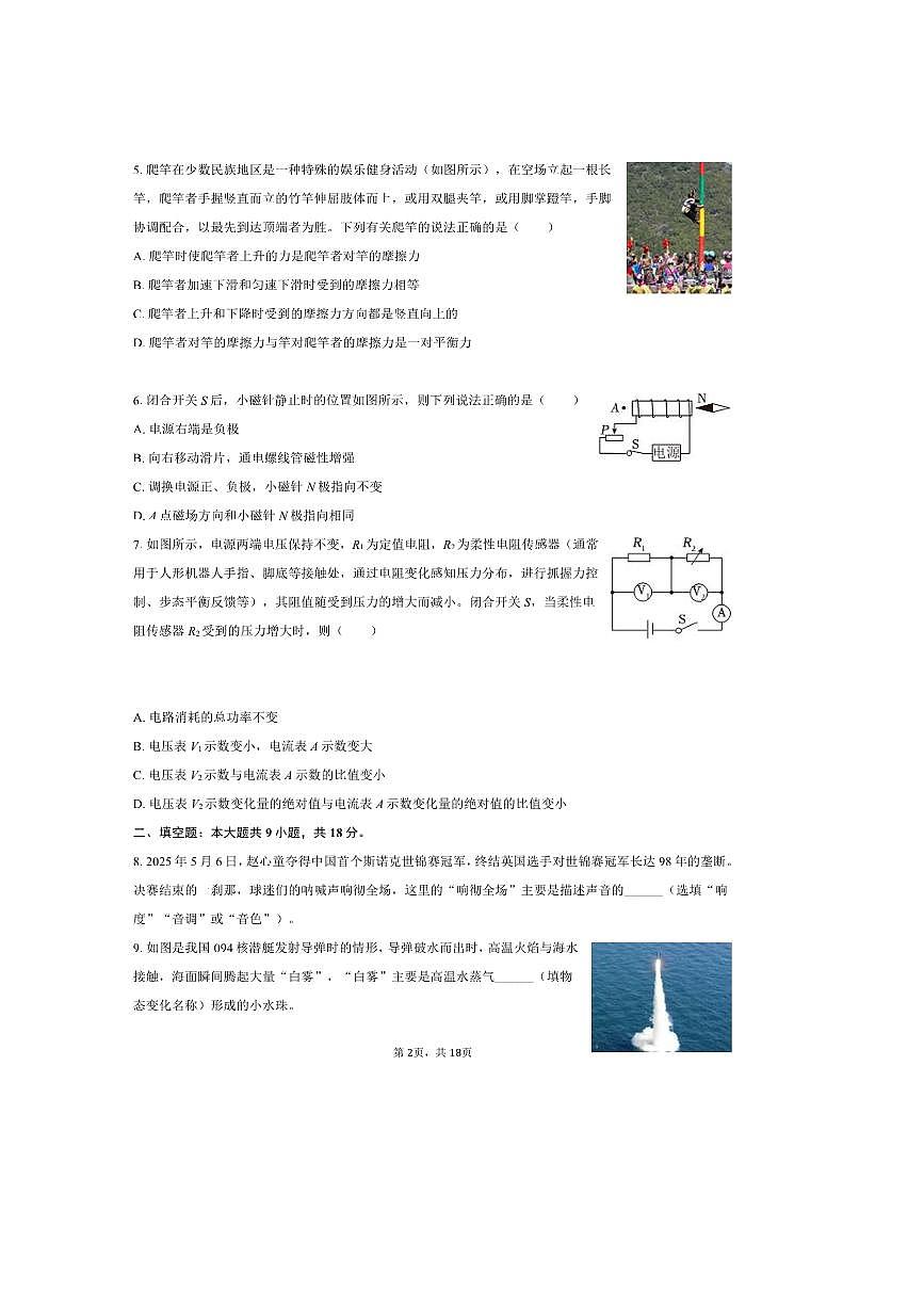 2025年安徽省芜湖二十七中中考物理三模试卷(含解析)第2页