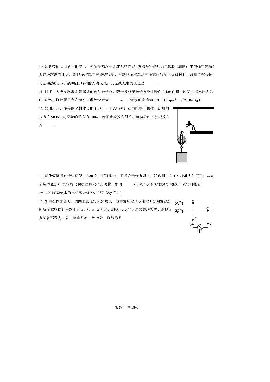 2025年安徽省芜湖二十七中中考物理三模试卷(含解析)第3页