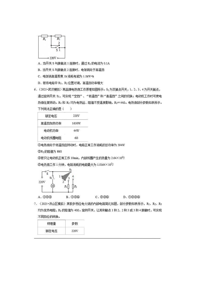 2026年中考物理一轮复习电路多挡问题试卷(含解析)第3页