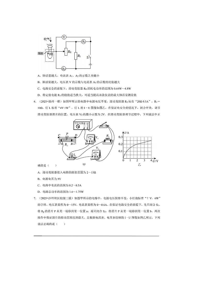 2026年中考物理一轮复习电路极值与范围试卷(含解析)第3页