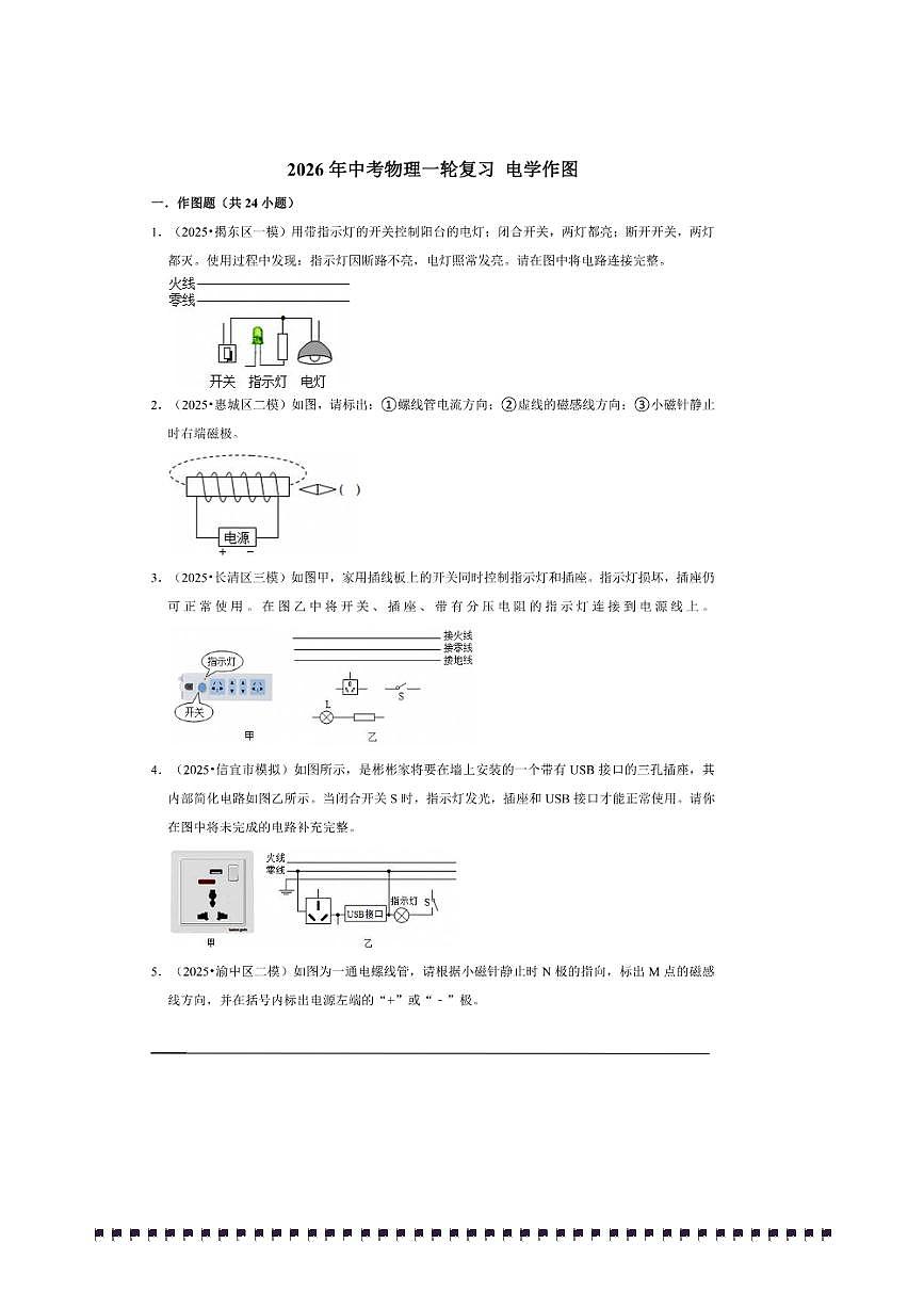 2026年中考物理一轮复习电学作图试卷(含解析)第1页