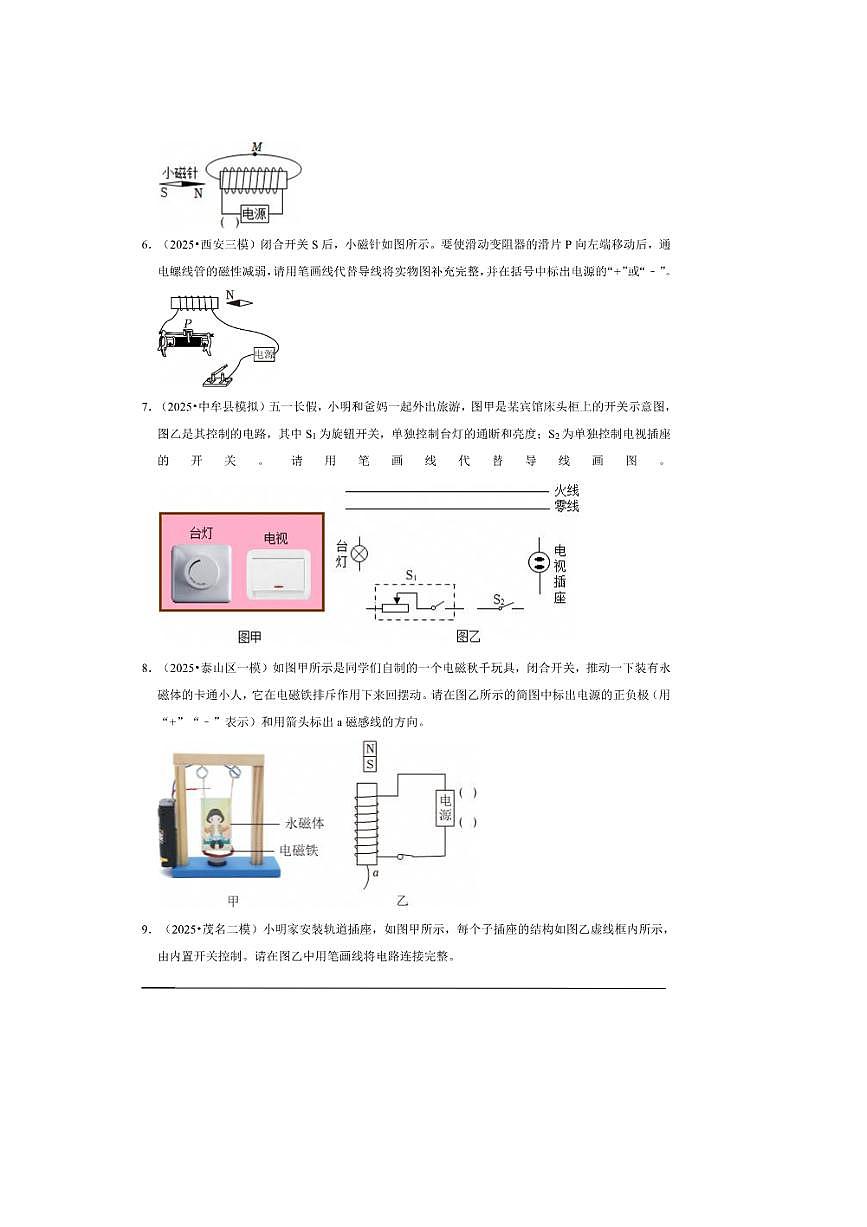 2026年中考物理一轮复习电学作图试卷(含解析)第2页