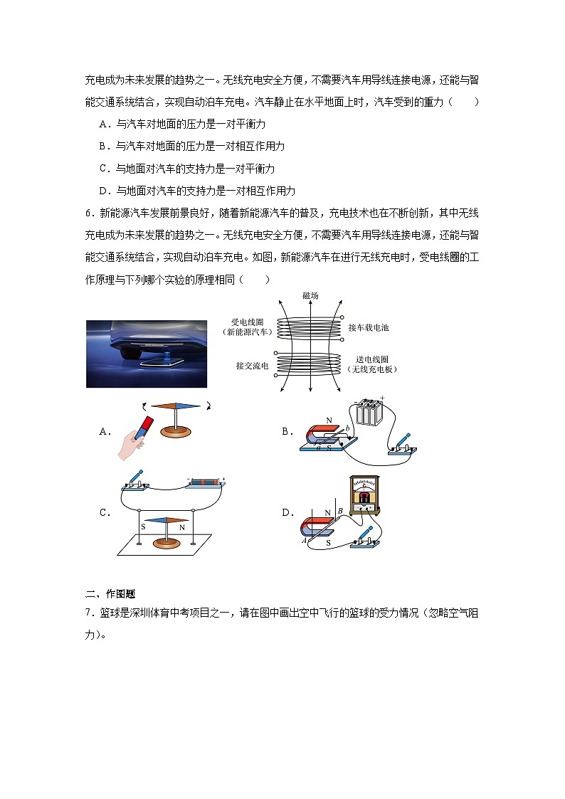 2025年广东省深圳市坪山区中考二模物理试题（附答案解析）第2页