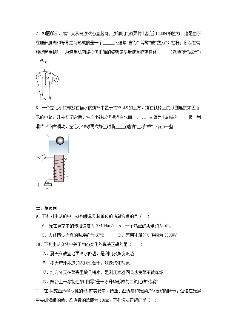 2025年江西省九江市永修县中考物理三模试卷（附答案解析）第2页