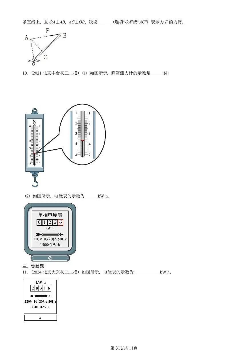 2021-2025北京初三二模物理汇编：电能 电功 有答案解析试卷第3页