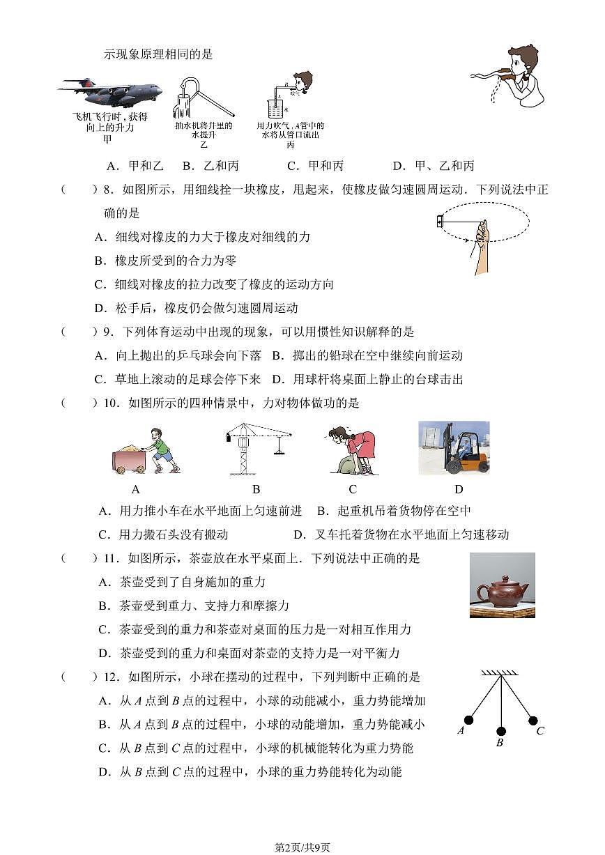 2025北京陈经纶中学分校初二下6月月考物理试卷   无答案第2页