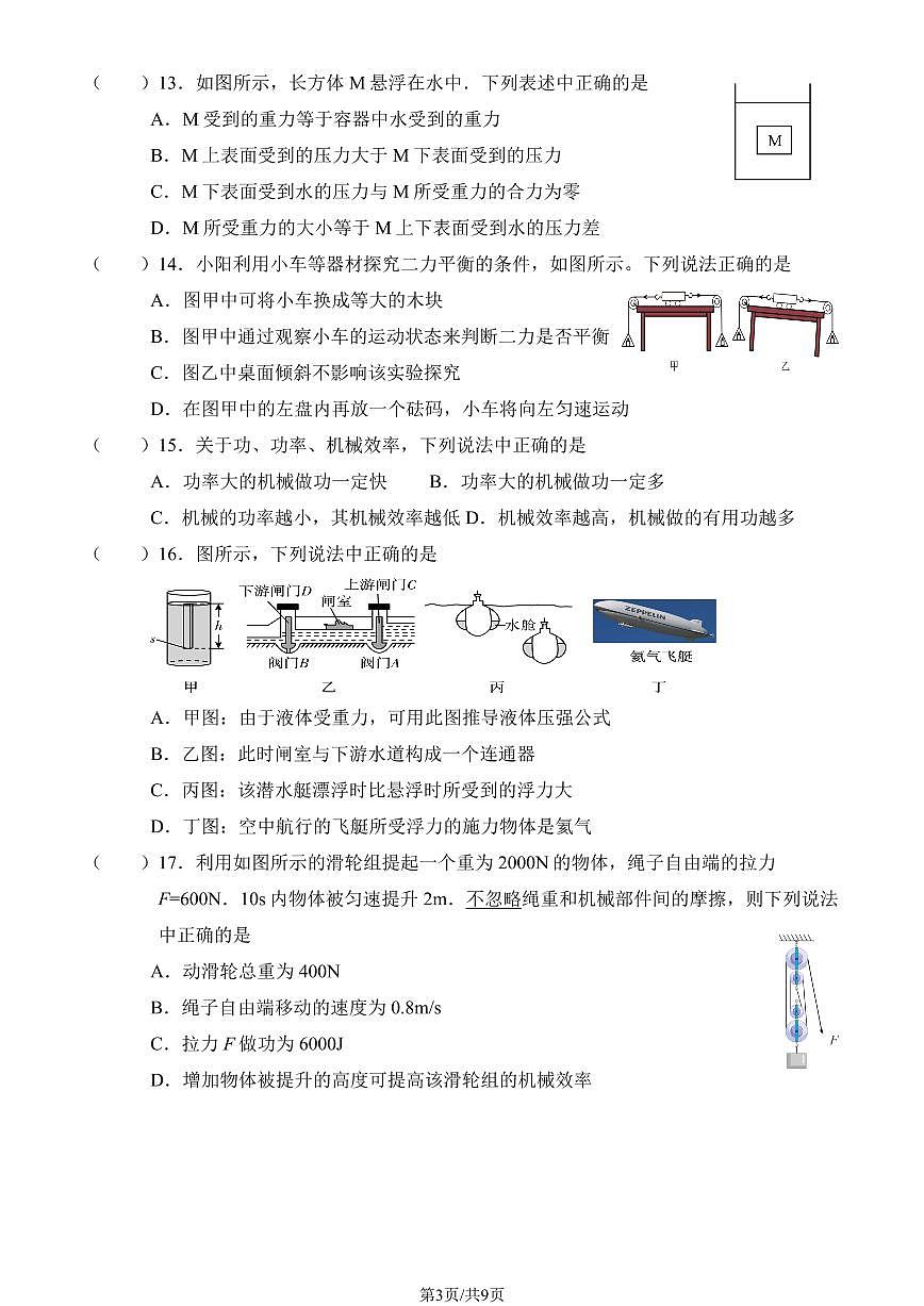 2025北京陈经纶中学分校初二下6月月考物理试卷   无答案第3页