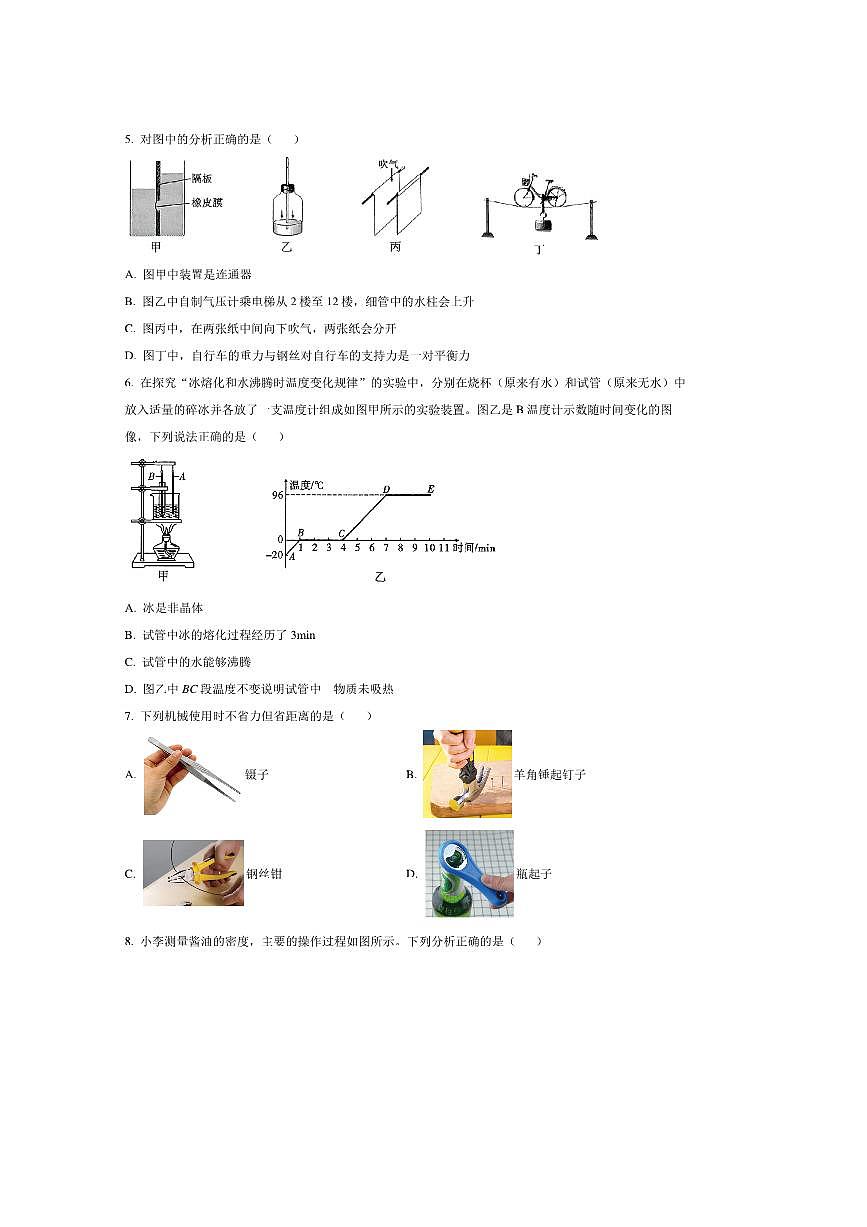 2024～2025学年云南省玉溪市八年级下期末物理试卷(含答案)第2页