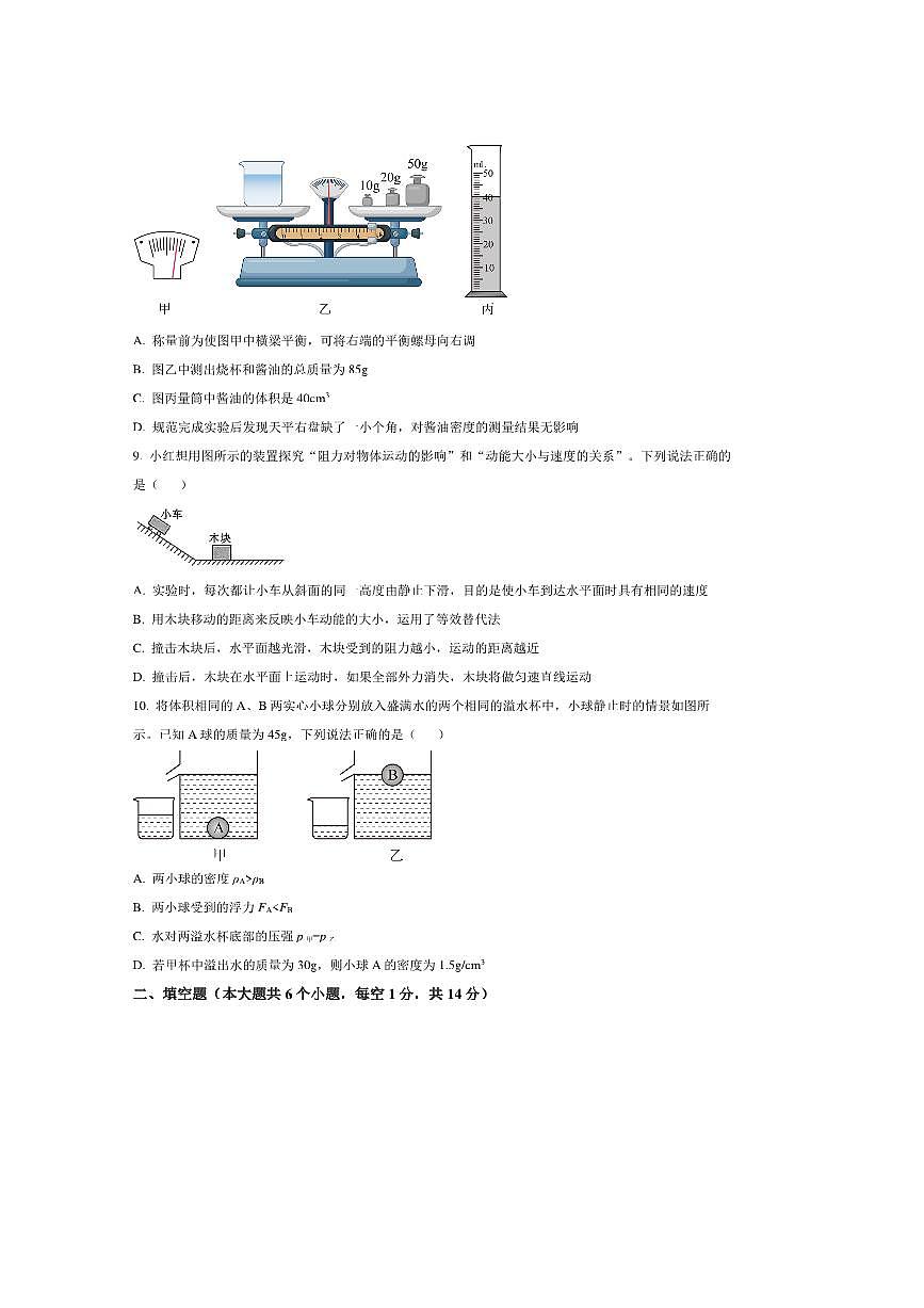 2024～2025学年云南省玉溪市八年级下期末物理试卷(含答案)第3页