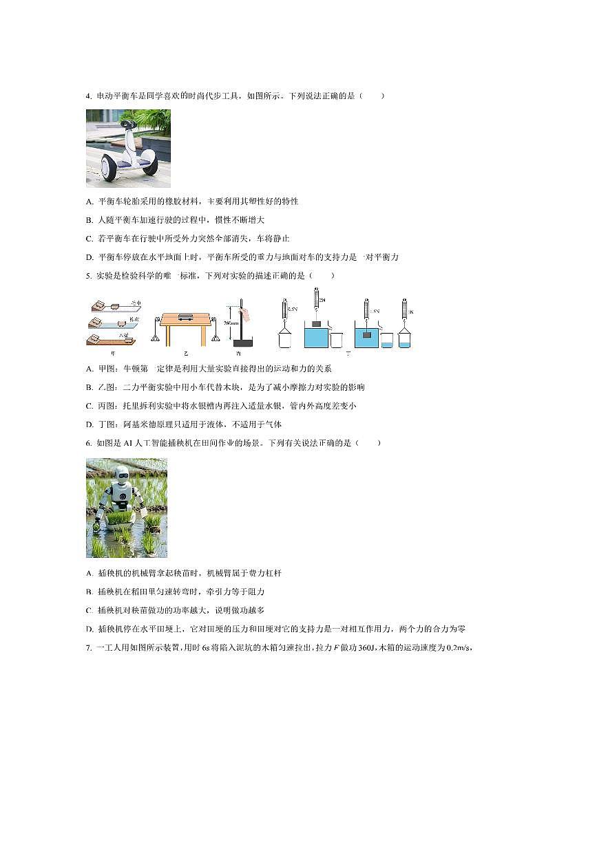 2024～2025学年辽宁省锦州市八年级下期末物理试卷(含答案)第2页