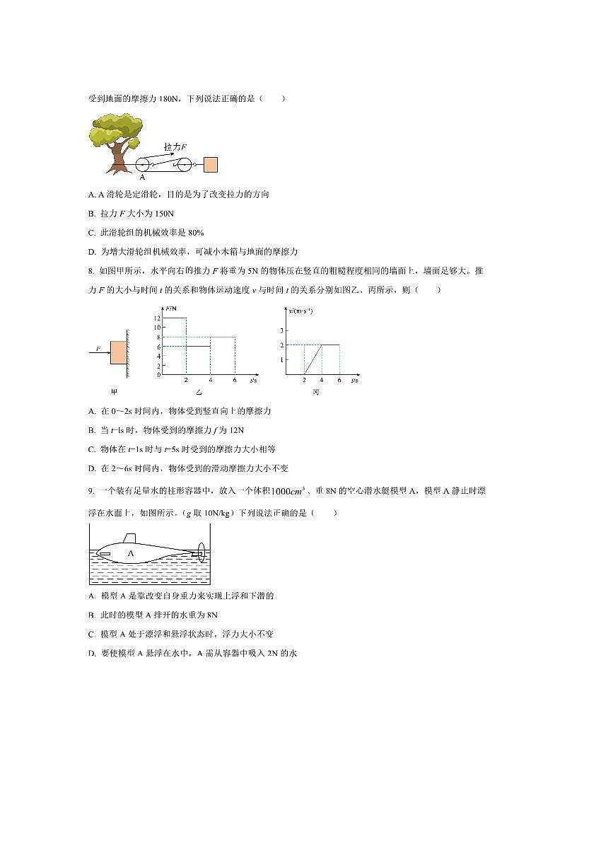 2024～2025学年辽宁省锦州市八年级下期末物理试卷(含答案)第3页