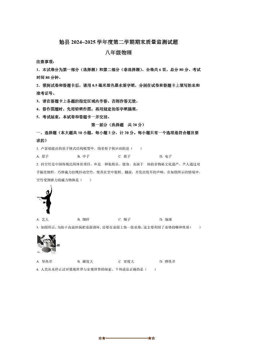 2024～2025学年陕西省汉中市勉县八年级下期末质量监测物理试卷(含答案)第1页