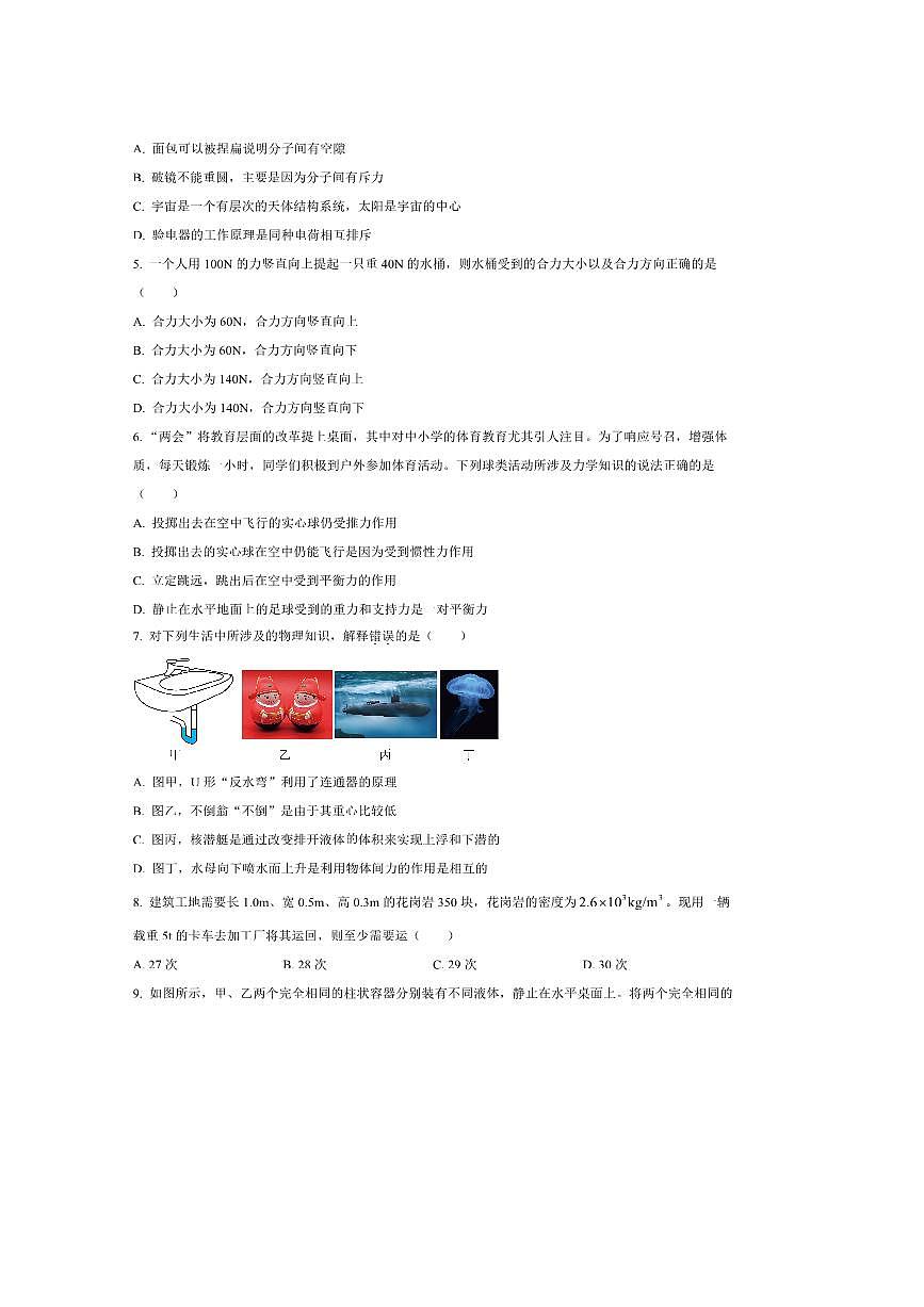 2024～2025学年陕西省汉中市勉县八年级下期末质量监测物理试卷(含答案)第2页