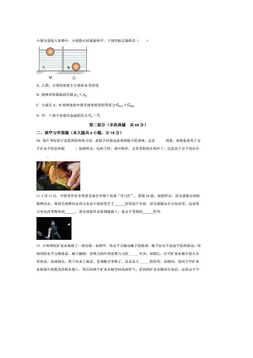 2024～2025学年陕西省汉中市勉县八年级下期末质量监测物理试卷(含答案)第3页