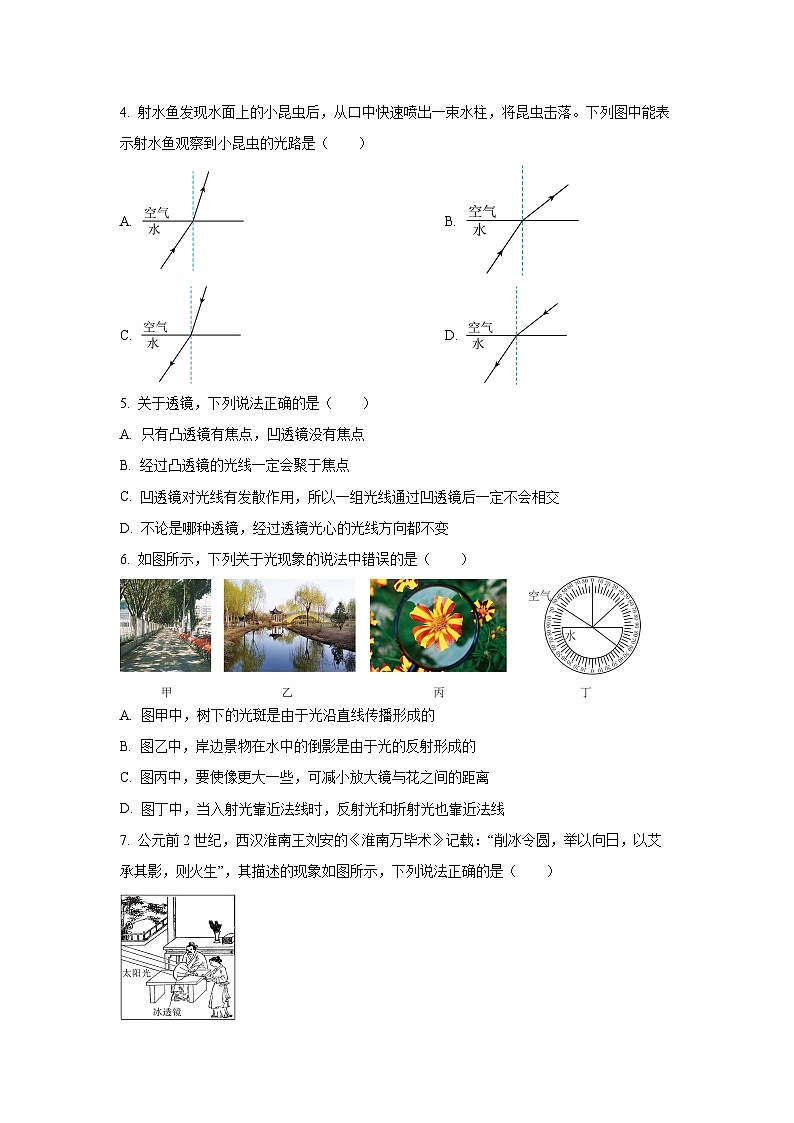 福建省漳州市2024-2025学年八年级上12月月考物理试卷第2页