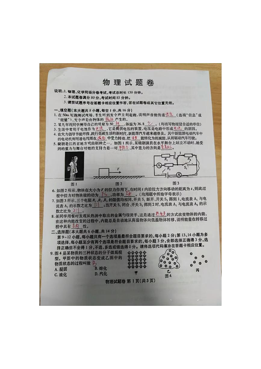 2024江西中考物理真题+参考答案第1页