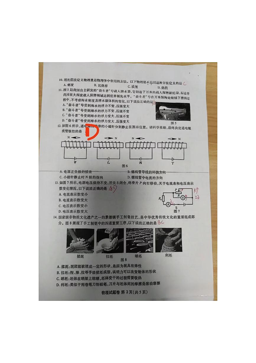 2024江西中考物理真题+参考答案第2页