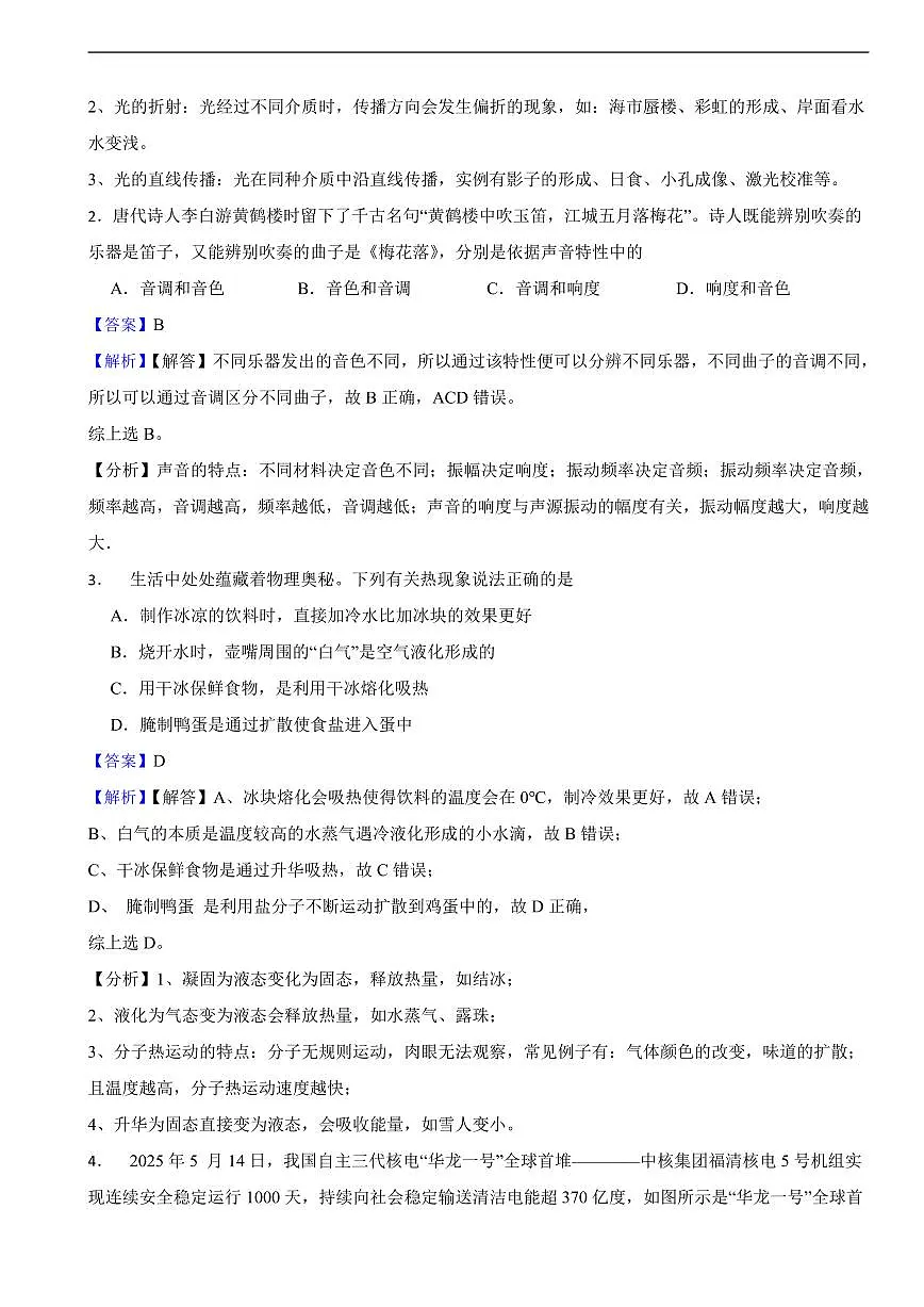 湖北省武汉市2025年中考物理真题及同步解析第2页