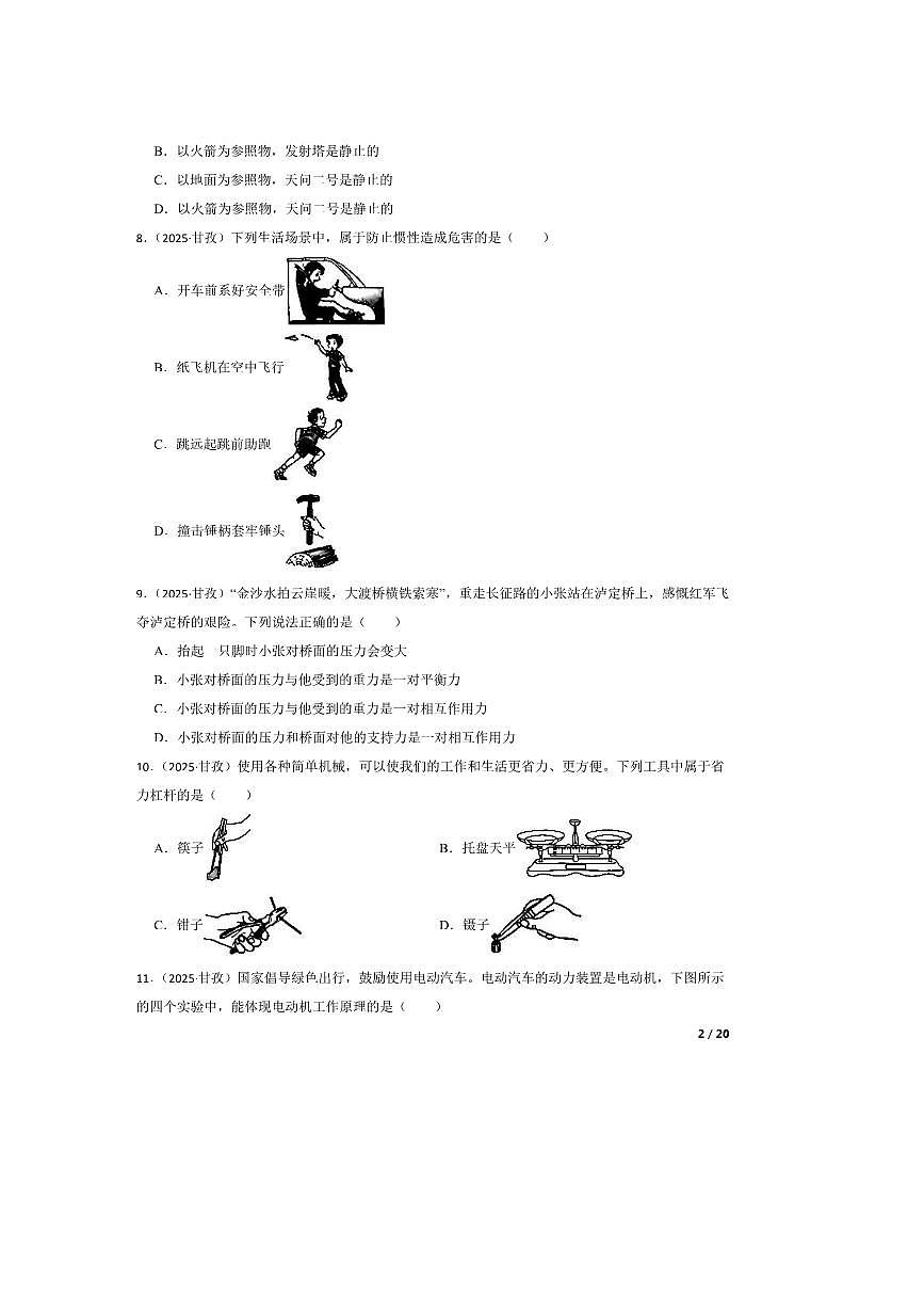 2025年四川省甘孜州中考物理真题试卷 有答案解析第2页