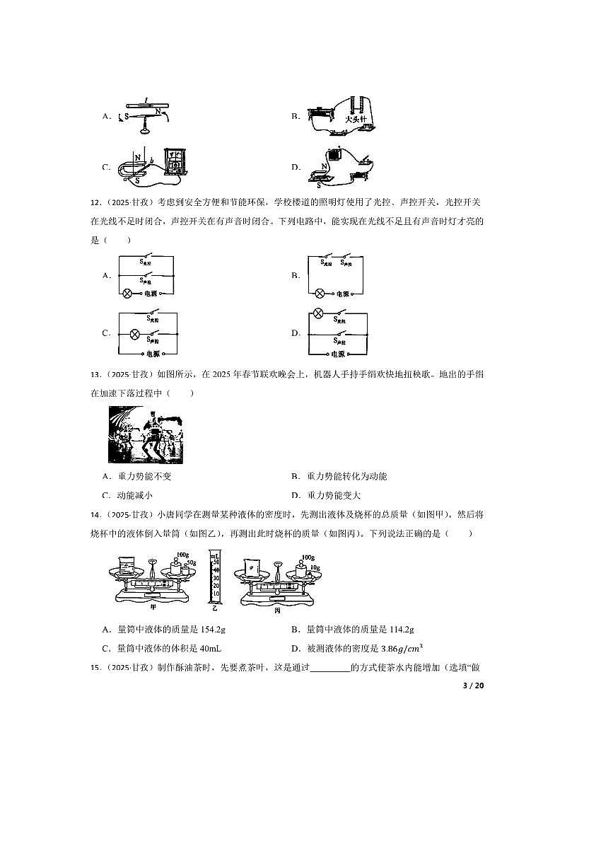 2025年四川省甘孜州中考物理真题试卷 有答案解析第3页