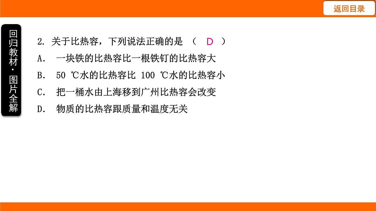 2025-2026学年度北师大版物理九年级上册10.3 比 热 容 课件 （含答案解析）第3页