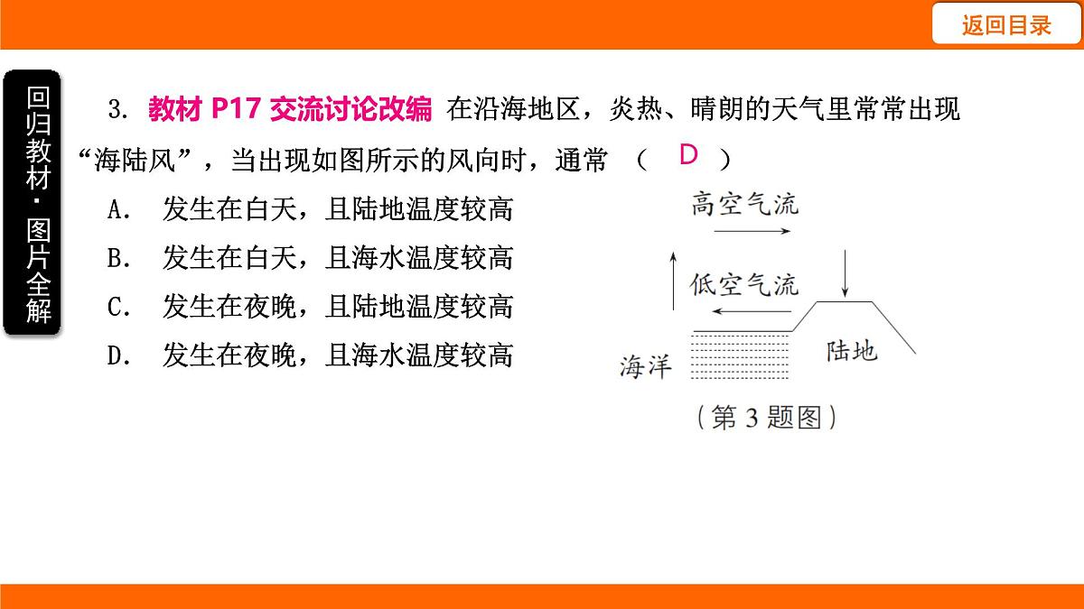 2025-2026学年度北师大版物理九年级上册10.3 比 热 容 课件 （含答案解析）第4页