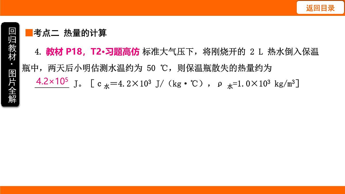 2025-2026学年度北师大版物理九年级上册10.3 比 热 容 课件 （含答案解析）第5页