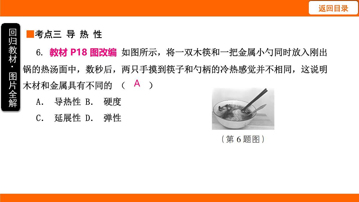 2025-2026学年度北师大版物理九年级上册10.3 比 热 容 课件 （含答案解析）第7页