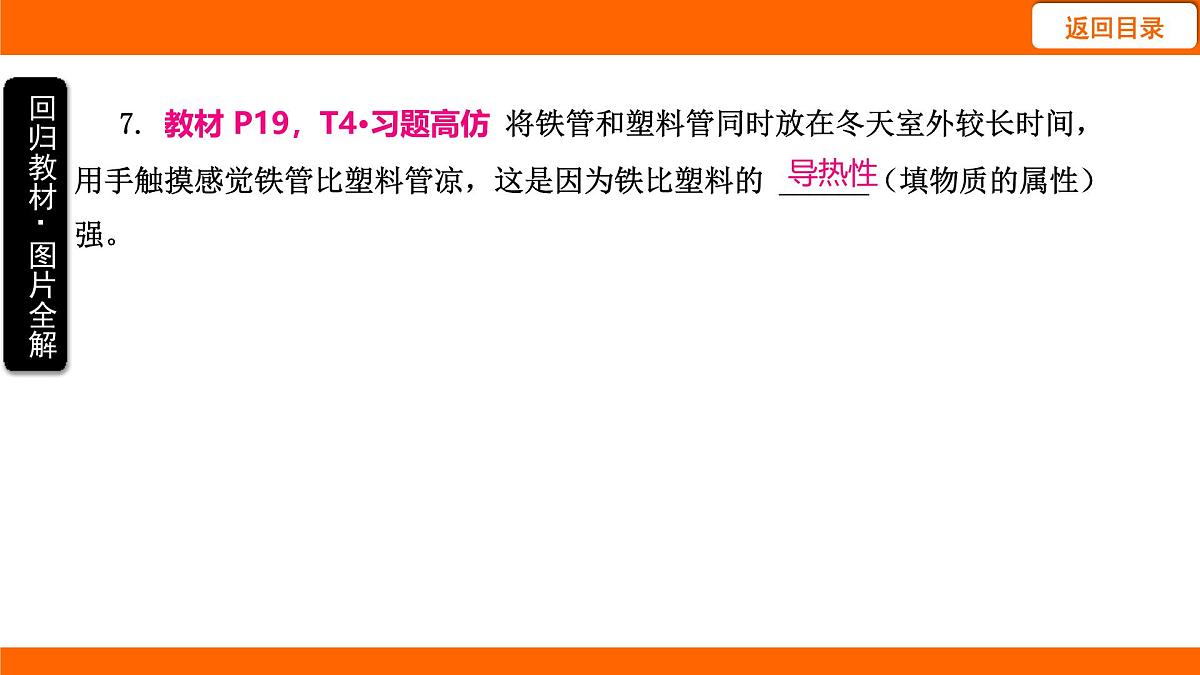 2025-2026学年度北师大版物理九年级上册10.3 比 热 容 课件 （含答案解析）第8页