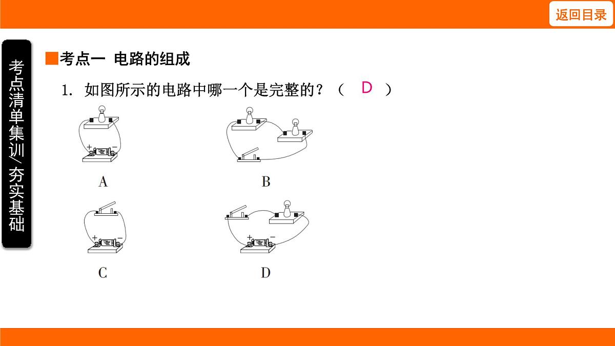 2025-2026学年度北师大版物理九年级上册11.1 认识电路课件（含答案解析）第3页