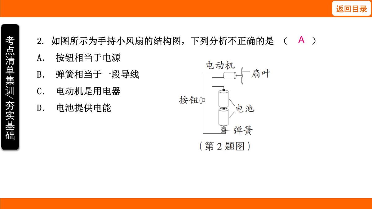 2025-2026学年度北师大版物理九年级上册11.1 认识电路课件（含答案解析）第4页