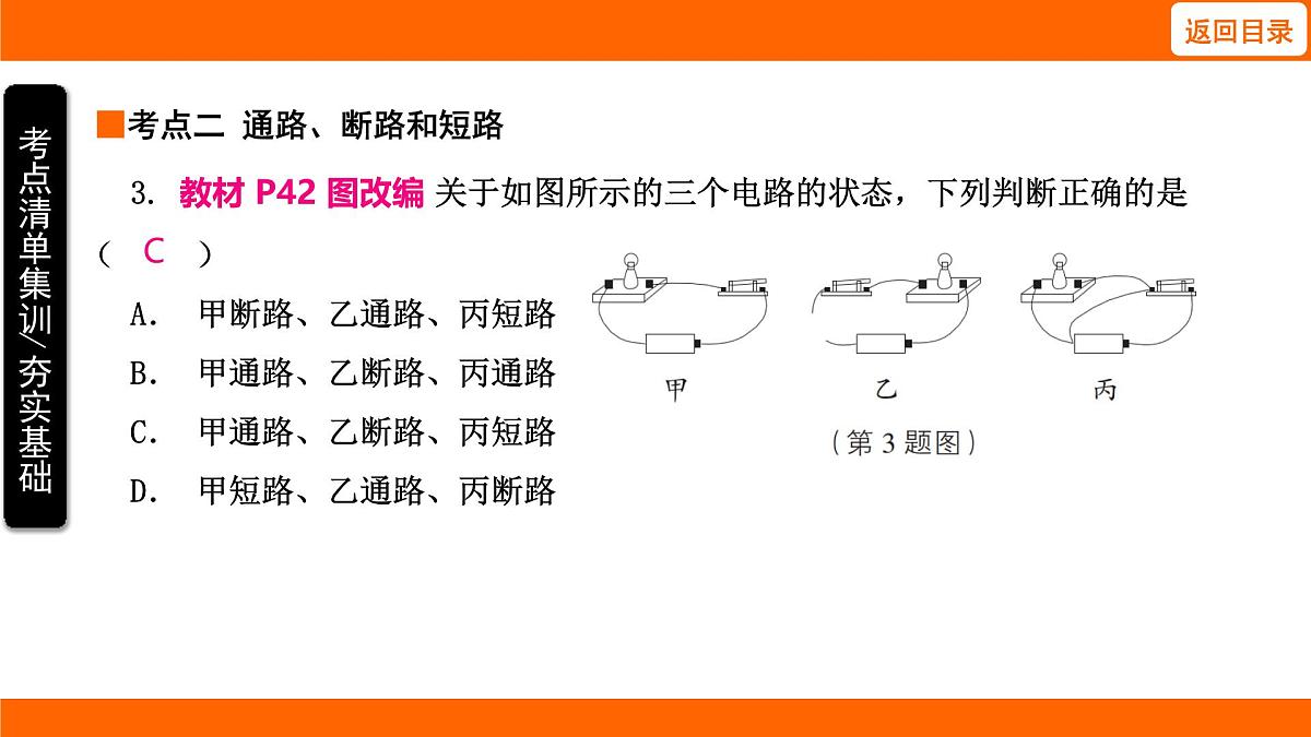 2025-2026学年度北师大版物理九年级上册11.1 认识电路课件（含答案解析）第5页