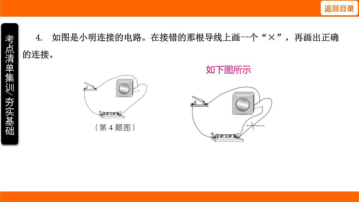 2025-2026学年度北师大版物理九年级上册11.1 认识电路课件（含答案解析）第6页