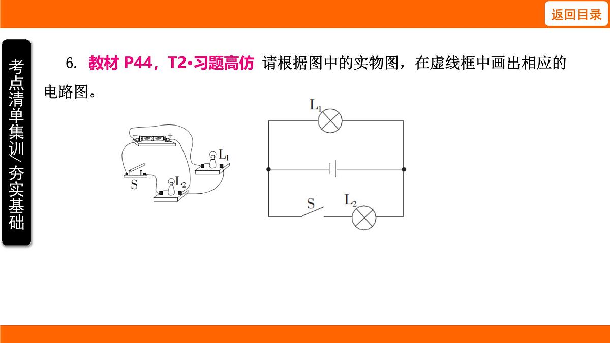 2025-2026学年度北师大版物理九年级上册11.1 认识电路课件（含答案解析）第8页