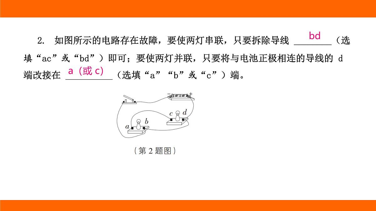 2025-2026学年度北师大版物理九年级上册11.2 电路的连接课件 （含答案解析）第3页