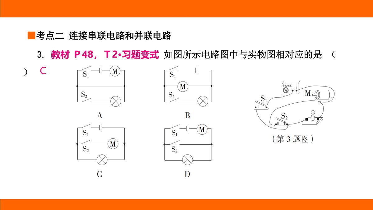 2025-2026学年度北师大版物理九年级上册11.2 电路的连接课件 （含答案解析）第4页