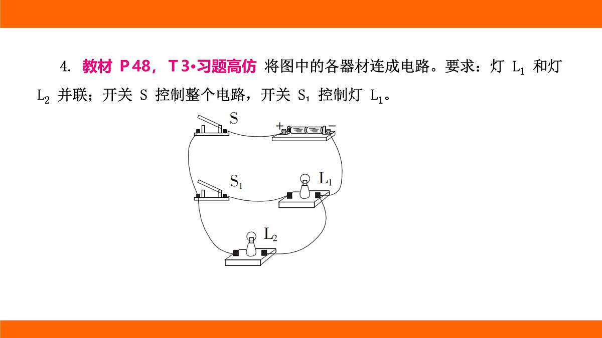 2025-2026学年度北师大版物理九年级上册11.2 电路的连接课件 （含答案解析）第5页