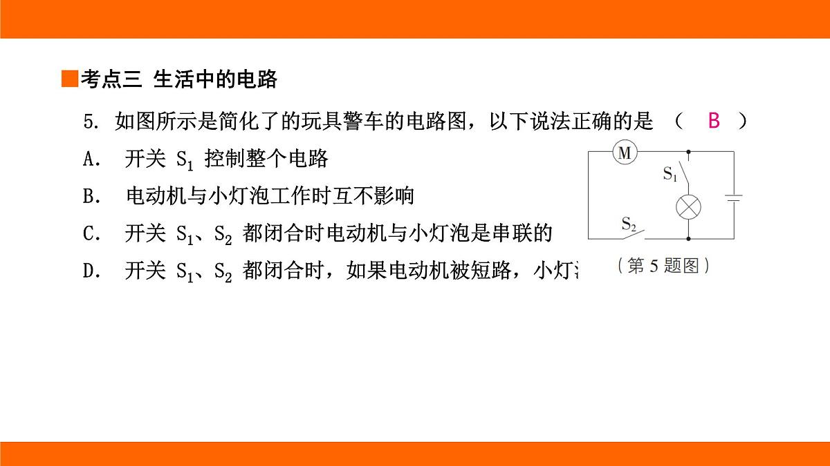 2025-2026学年度北师大版物理九年级上册11.2 电路的连接课件 （含答案解析）第6页