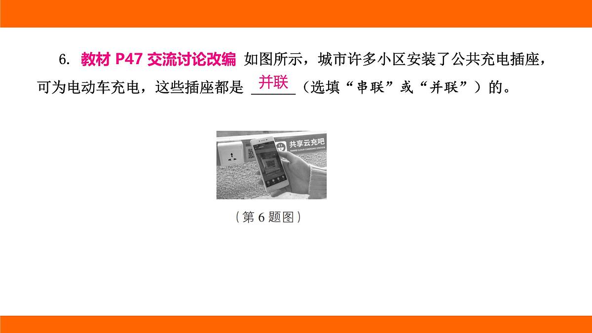 2025-2026学年度北师大版物理九年级上册11.2 电路的连接课件 （含答案解析）第7页