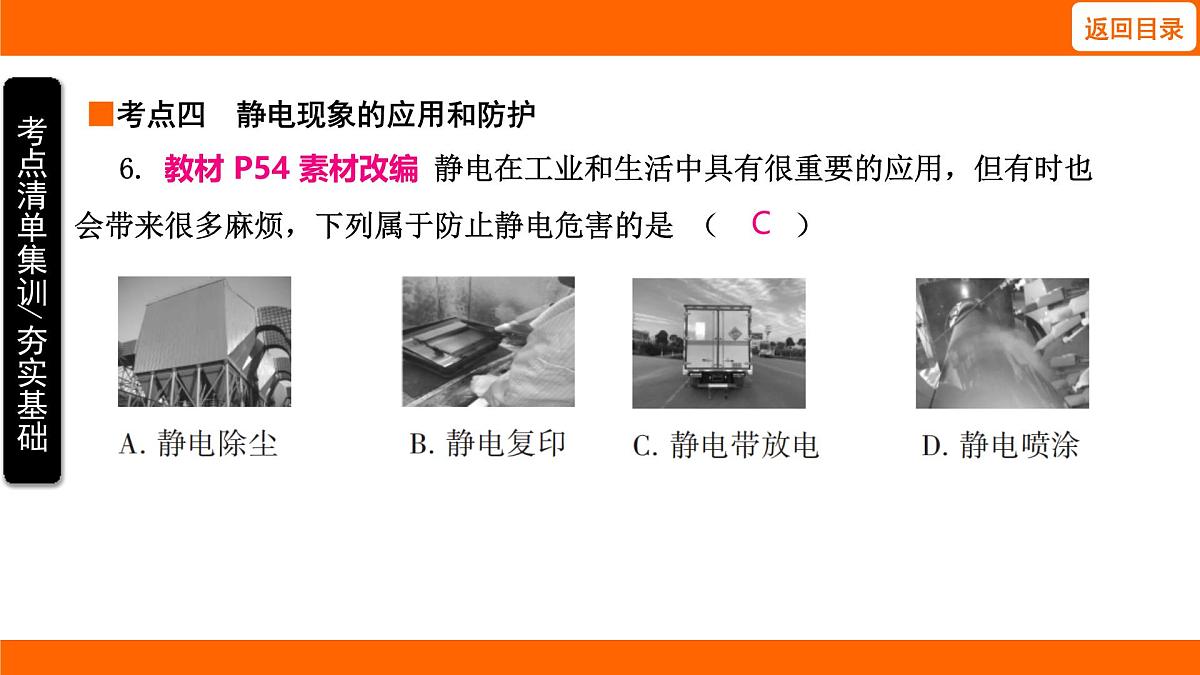 2025-2026学年度北师大版物理九年级上册11.3  电 荷课件（含答案解析）第8页