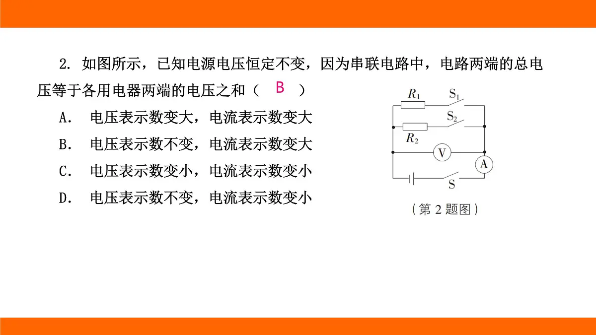 2025-2026学年度北师大版物理九年级上册第一十二章 欧姆定律 专项集训 动态电路分析 课件 （含答案解析）第6页