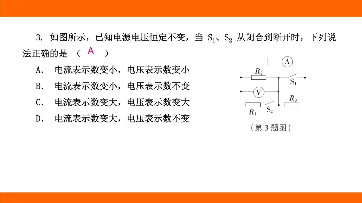 2025-2026学年度北师大版物理九年级上册第一十二章 欧姆定律 专项集训 动态电路分析 课件 （含答案解析）第7页