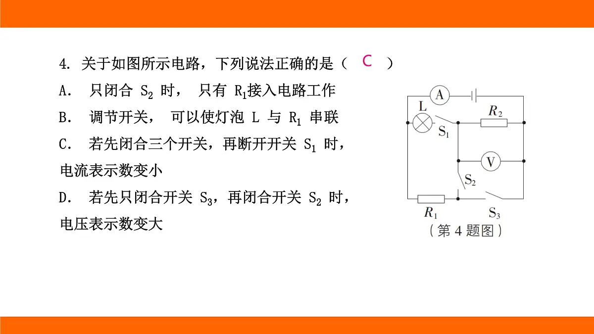 2025-2026学年度北师大版物理九年级上册第一十二章 欧姆定律 专项集训 动态电路分析 课件 （含答案解析）第8页