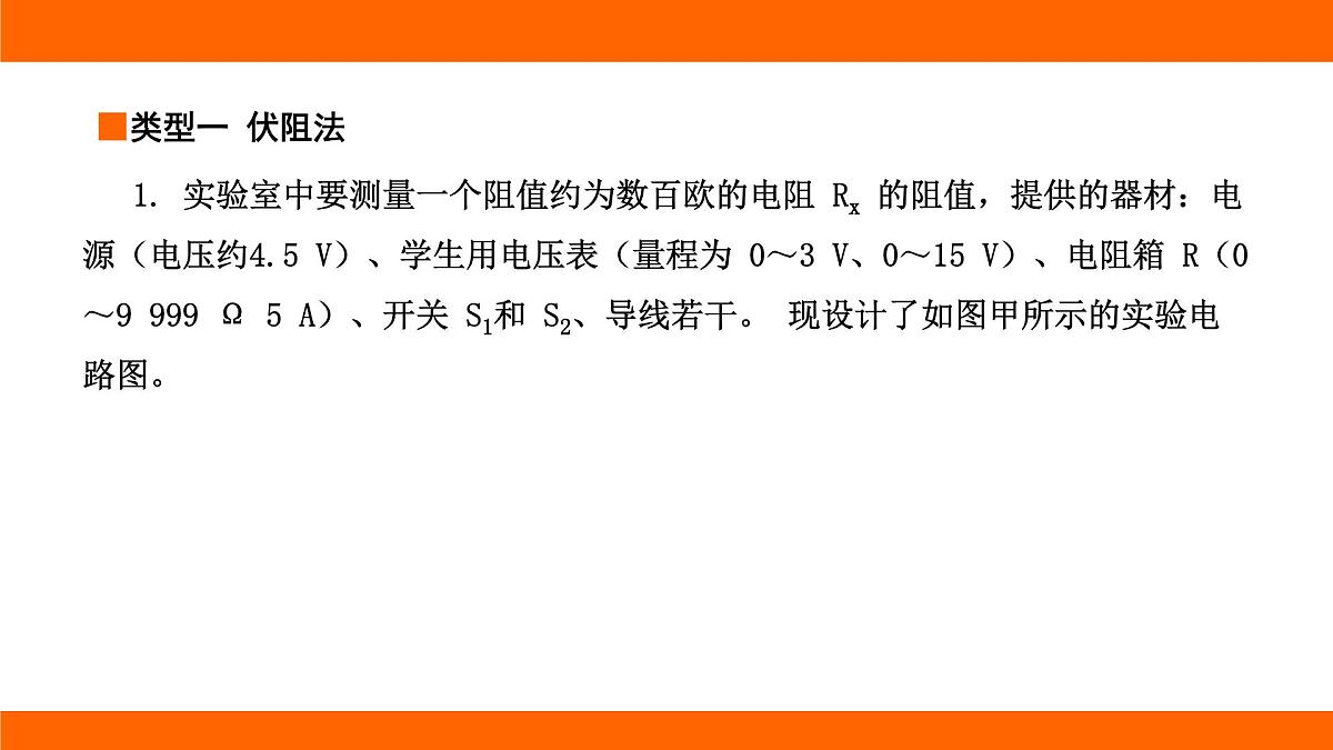 2025-2026学年度北师大版物理九年级上册第一十二章 欧姆定律 专项集训  特殊方法测电阻 课件（含答案解析）第3页