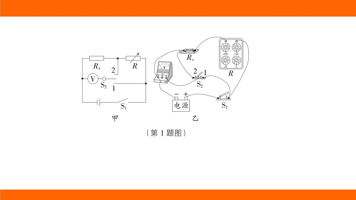 2025-2026学年度北师大版物理九年级上册第一十二章 欧姆定律 专项集训  特殊方法测电阻 课件（含答案解析）第4页