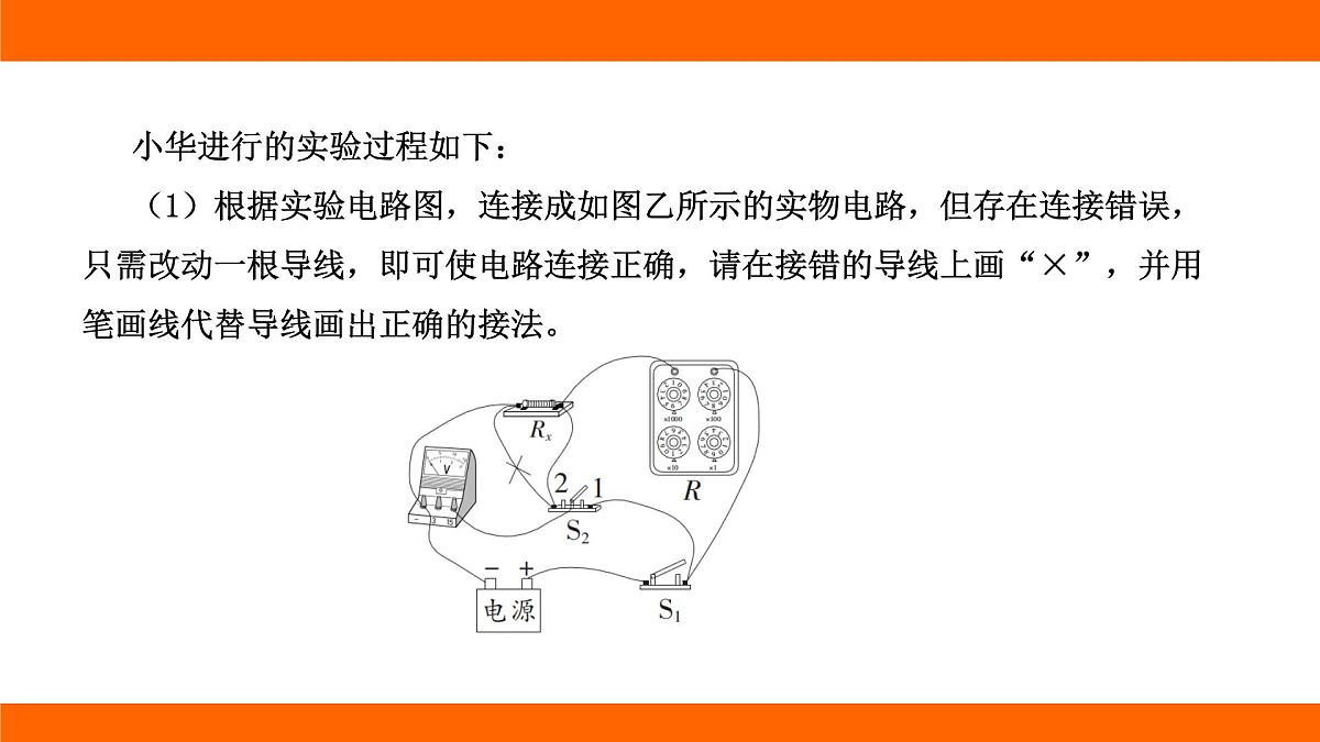 2025-2026学年度北师大版物理九年级上册第一十二章 欧姆定律 专项集训  特殊方法测电阻 课件（含答案解析）第5页