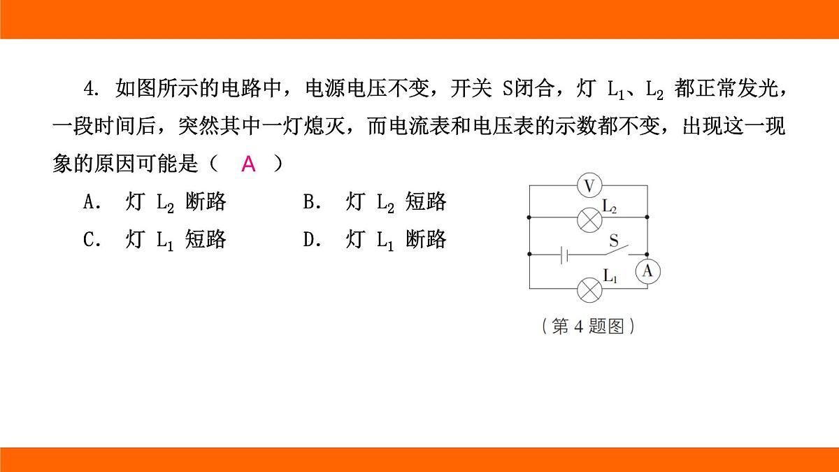 2025-2026学年度北师大版物理九年级上册第一十二章 欧姆定律 专项集训  简单电路故障分析 课件 （含答案解析）第6页