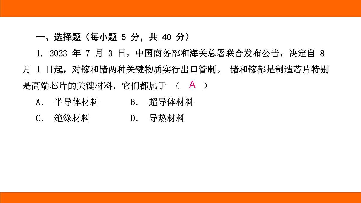 2025-2026学年度北师大版物理九年级上册第一十二章 欧姆定律 高频考题巩固排查卷（一） 课件（含答案解析）第2页