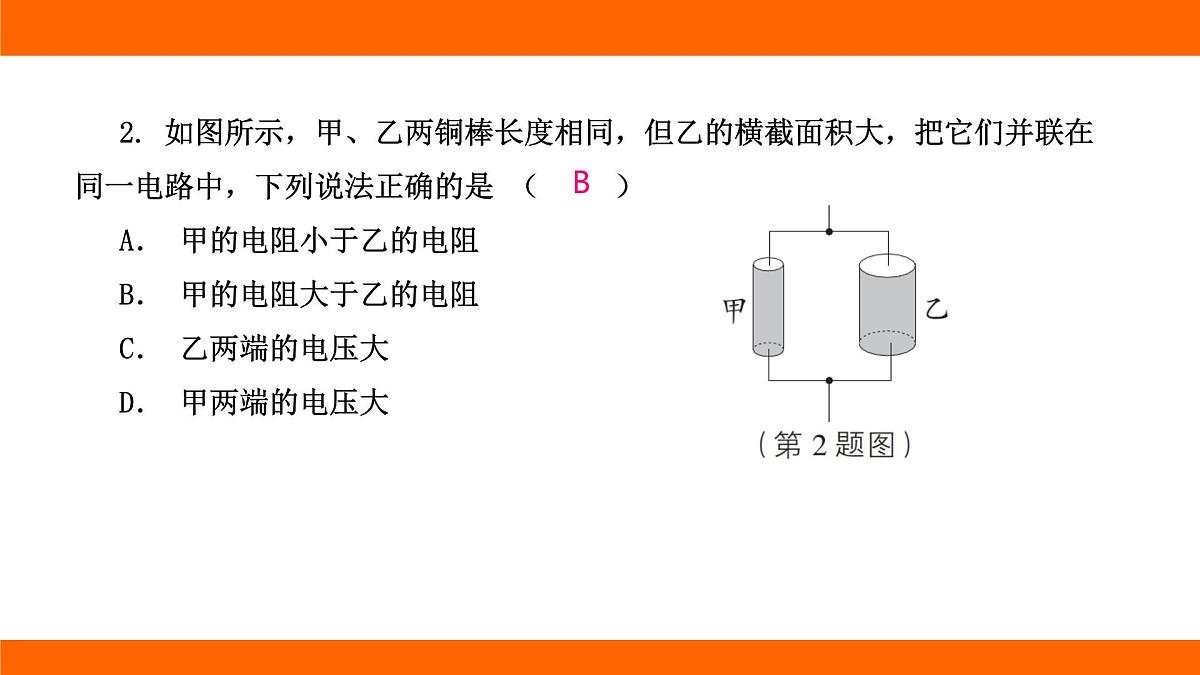 2025-2026学年度北师大版物理九年级上册第一十二章 欧姆定律 高频考题巩固排查卷（一） 课件（含答案解析）第3页