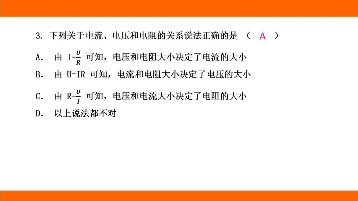 2025-2026学年度北师大版物理九年级上册第一十二章 欧姆定律 高频考题巩固排查卷（一） 课件（含答案解析）第4页